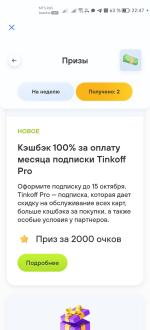 Игра Тинькофф банк "Ряд наград" фото