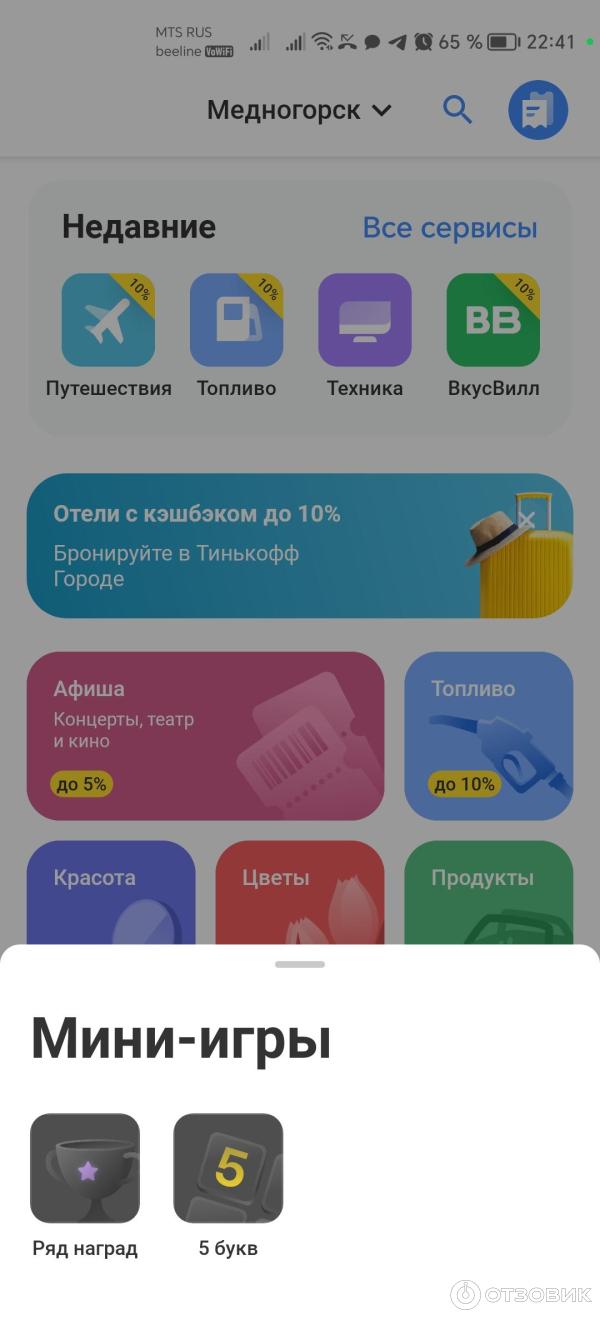 Отзыв о Игра Тинькофф банк 