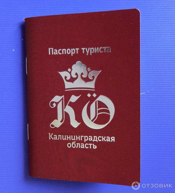 Информационный центр туризма Калининградской области (Россия, Калининград) фото