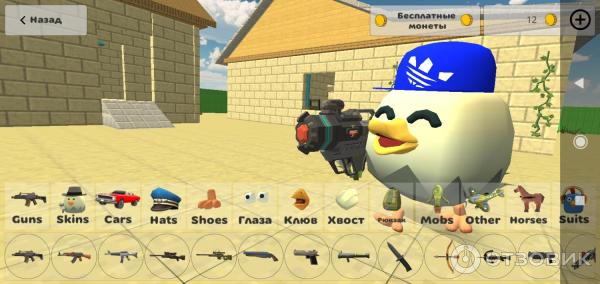 Взломанный чикен ган андроид. Чикен Ган игра Chicken Gun игра Chicken Gun игра. Скриншоты игры Чикен Ган. Постройки в Чикен Ган