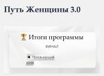 Курсы для женщин Фаза роста "Путь женщины" (Россия, Москва) фото