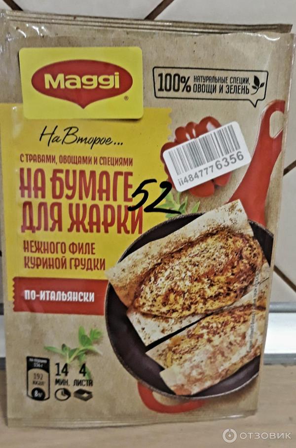 Смесь на бумаге для жарки для приготовления нежного филе куриной грудки по-итальянски Maggi На второе фото