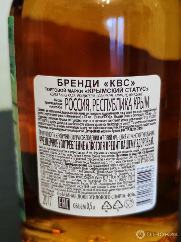 Отзыв о Бренди КВС Крымский статус | Вполне "питибельно". Под закуску.