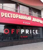 Универмаг "Московский" (Россия, Москва) фото