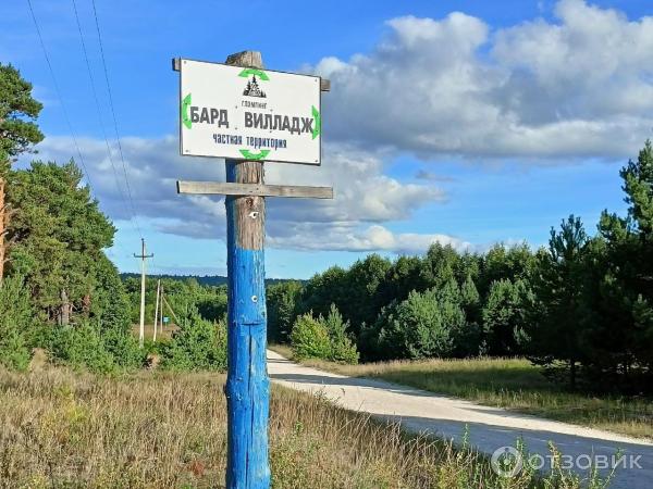 Бард вилладж. Хомяково Сергиево-Посадский. Междуреченск Самарская область. Рыбалка Хомяково Сергиево-Посадский.