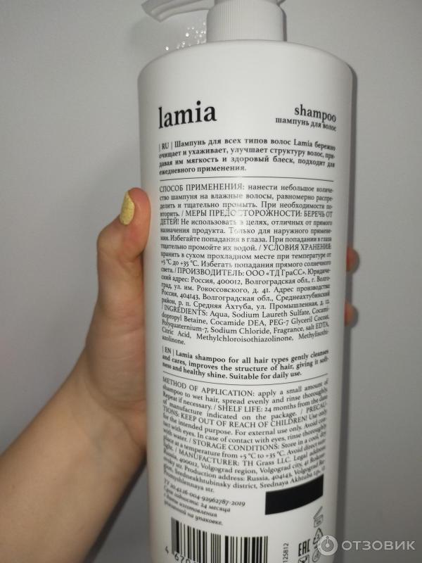 Отзыв о Шампунь Grass Lamia | Обычный шампунь.
