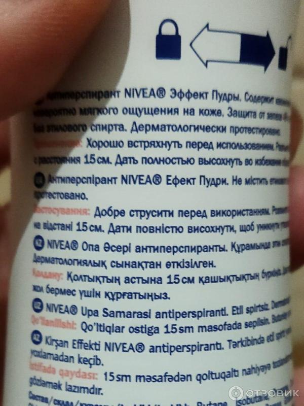 Дезодорант-антиперспирант Nivea Эффект пудры спрей фото