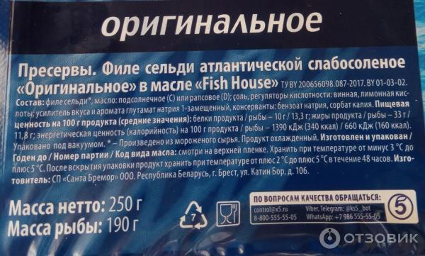 Филе сельди оригинальное Fish House фото