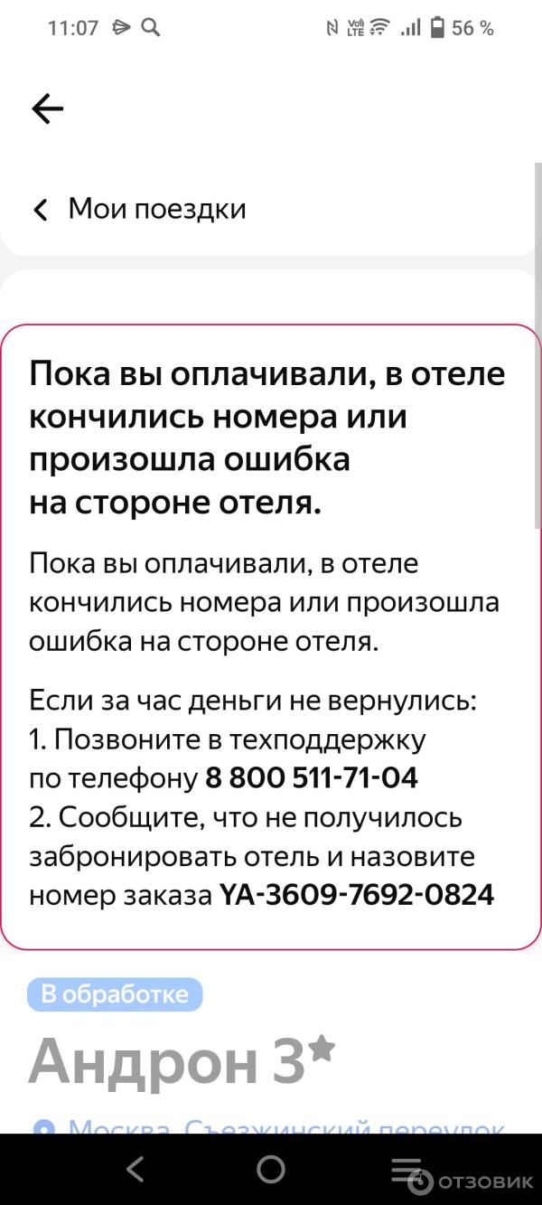 Отзыв о Яндекс.Путешествия - сервис онлайн-бронирования билетов и отелей |  Яндекс Путешествия не возвращает деньги и кэшбэк.