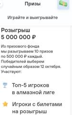 Игра Тинькофф банк "Ряд наград" фото