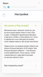 Игра Тинькофф банк "Ряд наград" фото