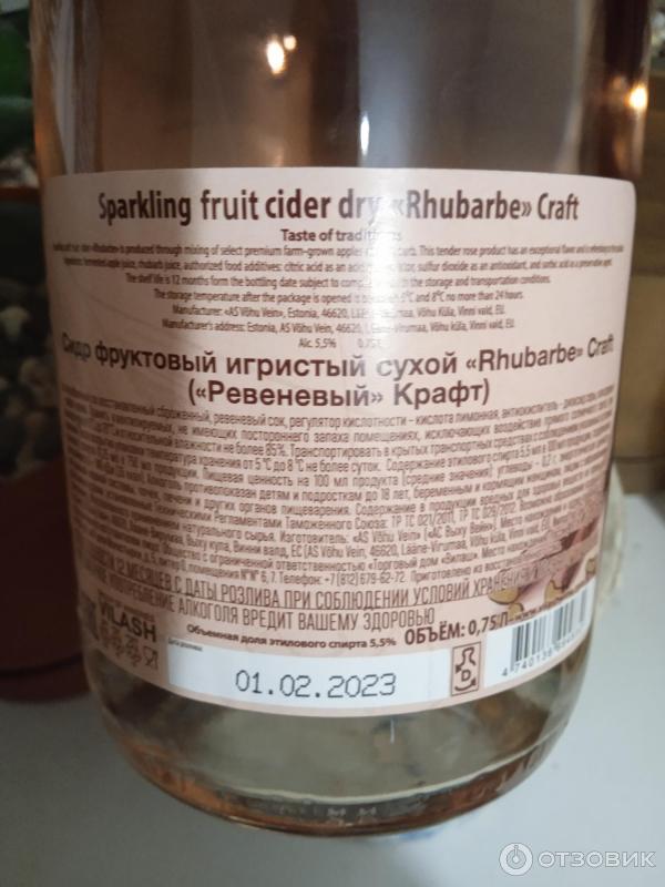 Отзыв о Сидр Rhubarbe Craft фруктовый игристый сухой | Для любителей ...