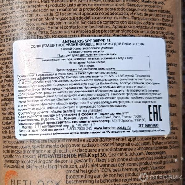 Солнцезащитное молочко для лица и тела La Roche-Posay Anthelios SPF 30 Lotion (PPD 14) фото