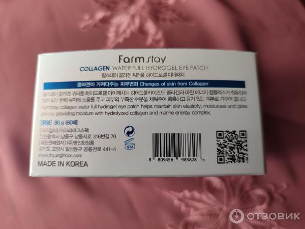 Гидрогелевые патчи для век Farm Stay Collagen фото