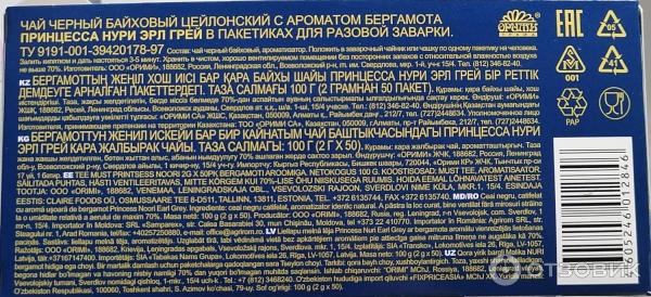 Чай Принцесса Нури Эрл Грей с ароматом бергамота фото