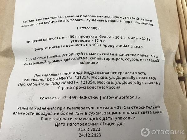 Смесь для салатов Mute Cooking Томат и чеснок фото