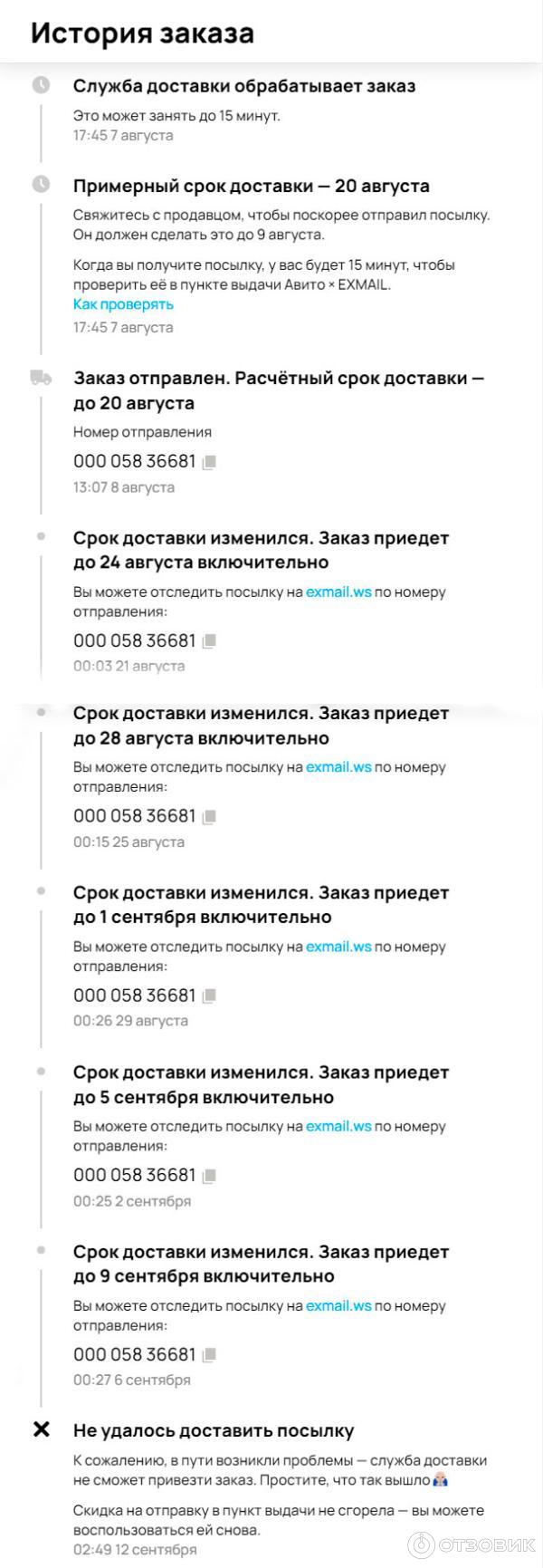 Отзыв о Доставка Avito x Exmail | Отвратительная доставка