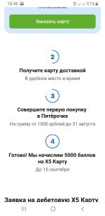 Карта лояльности Х5 Клуб фото