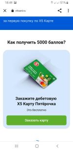 Карта лояльности Х5 Клуб фото