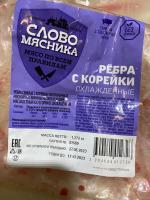 Ребра свиные с корейки "Слово Мясника" фото