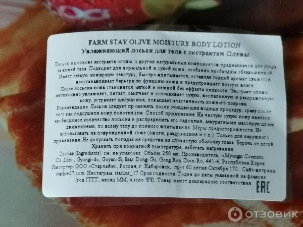 Увлажняющий лосьон для тела с экстрактом оливы Farm Stay фото