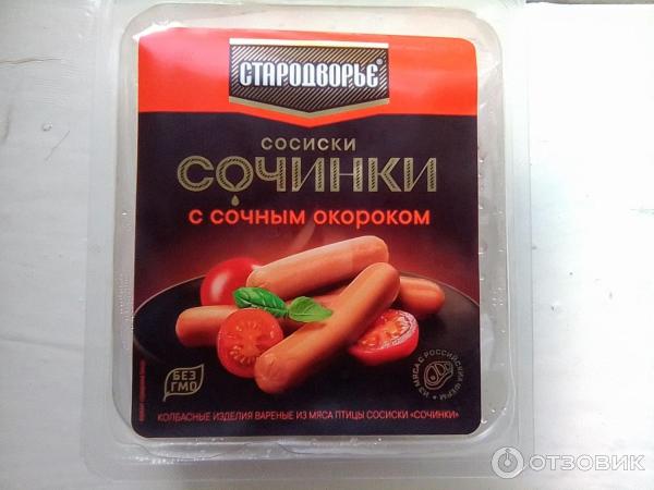 Сосиски Стародворье сочинки с сочным окороком фото