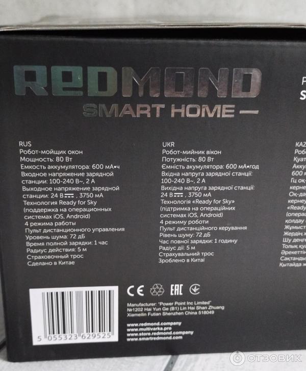 Робот-мойщик окон Redmond RW001 фото