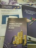 Курс "Инвестиции доступны всем" Ольги Гогаладзе фото