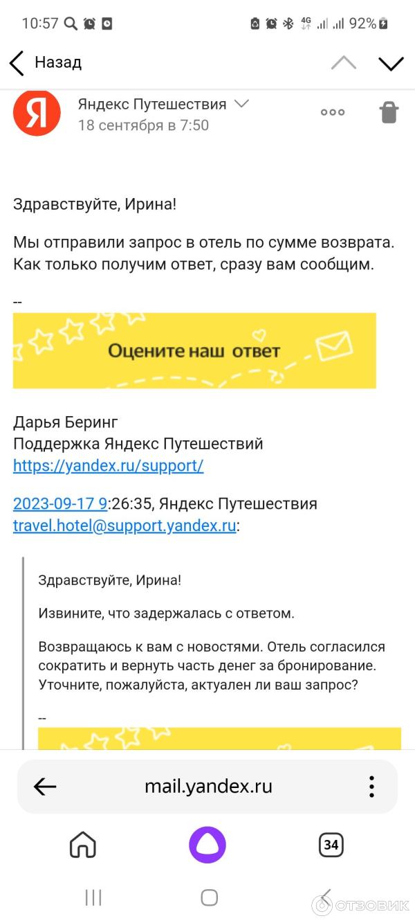 Отзыв о Яндекс.Путешествия - сервис онлайн-бронирования билетов и отелей |  Невозращают деньги за отмену. Игнор подержки.