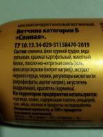 Ветчина свиная Симбирские колбасы фото
