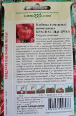 Клубника красная шапочка описание сорта фото отзывы садоводов