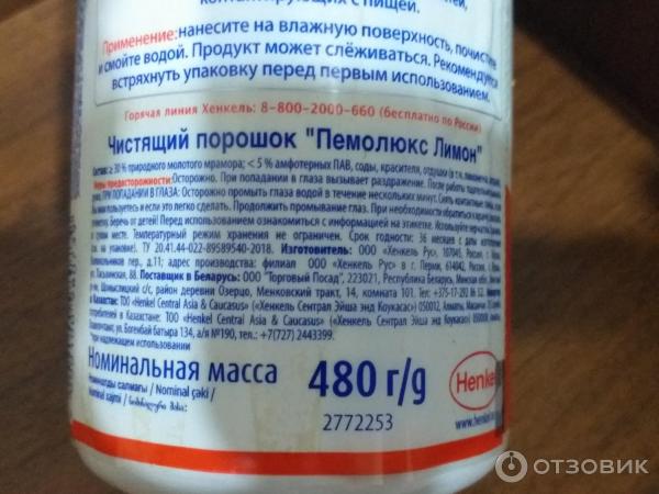Отзыв о Чистящий порошок пемолюкс | Отличное средство, эффективное и ...