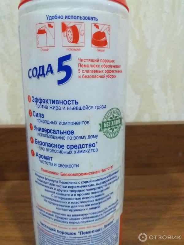 Отзыв о Чистящий порошок пемолюкс | Отличное средство, эффективное и ...