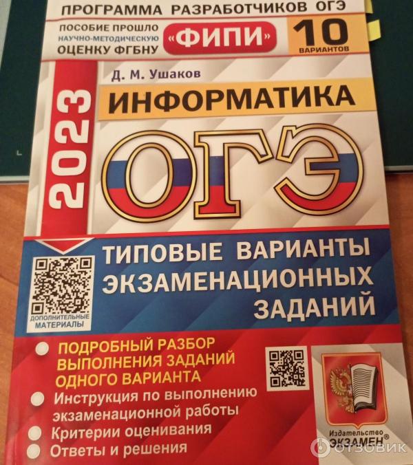Код огэ информатика 2024 Код огэ информатика 2024