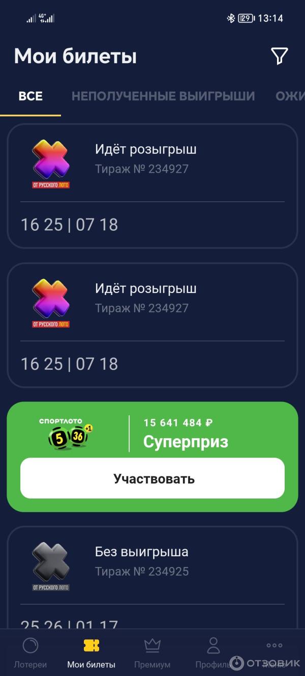 Отзыв о Stoloto.ru - лотерейный интернет-супермаркет | Мошенники?