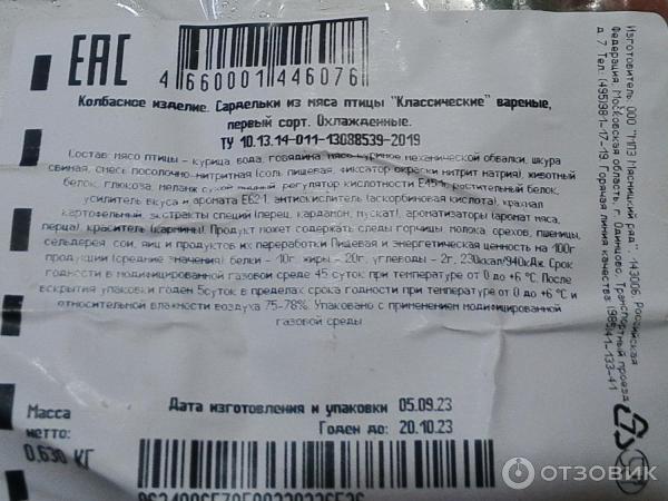 Отзыв о Сардельки классические Мясницкий ряд Авторская рецептура | У ...