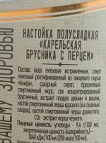 Настойка полусладкая Алковорлд Карельская "Брусника с перцем" фото
