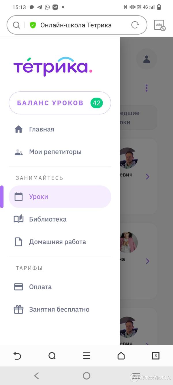 Отзыв о Tetrika-school.ru - онлайн-школа 
