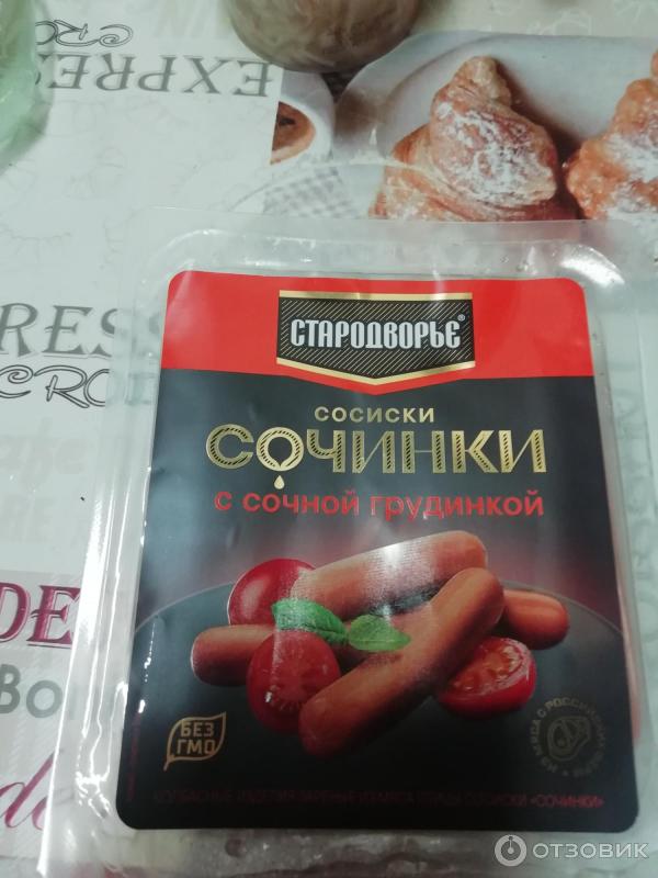 Сосиски Стародворье Сочинки с сочной грудинкой фото