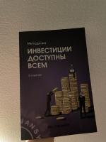 Курс "Инвестиции доступны всем" Ольги Гогаладзе фото