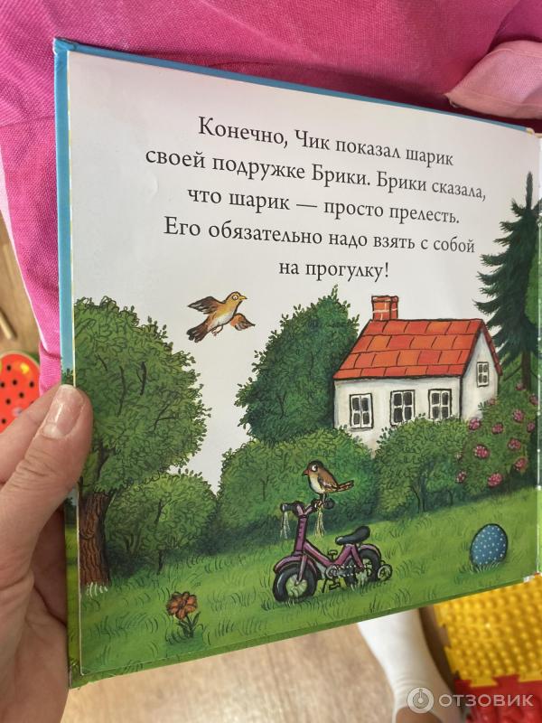 Книга Чик и Брики. Чудесный шарик - Аксель Шеффлер фото