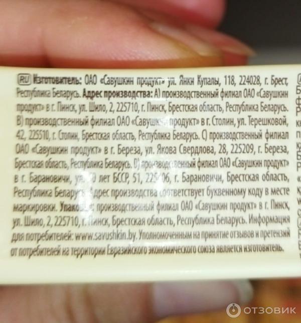 Отзыв о Сыр легкий Савушкин продукт "Брест-Литовский" легкий | Приятный ...