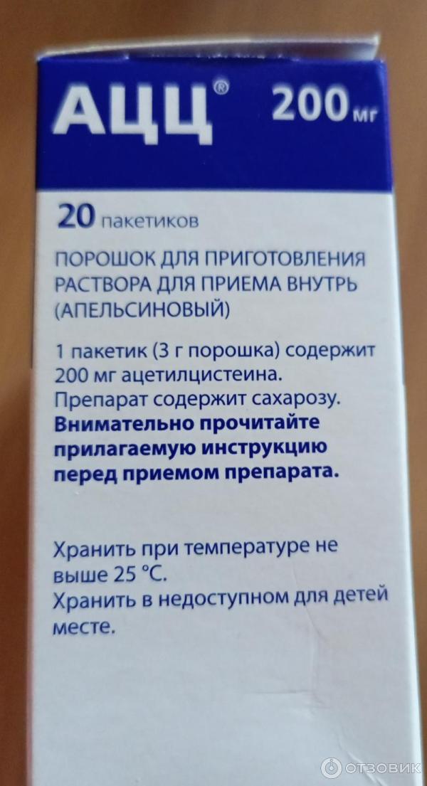 Отзыв о Растворимый порошок от кашля "АЦЦ" | Хорошее средство, помогает!