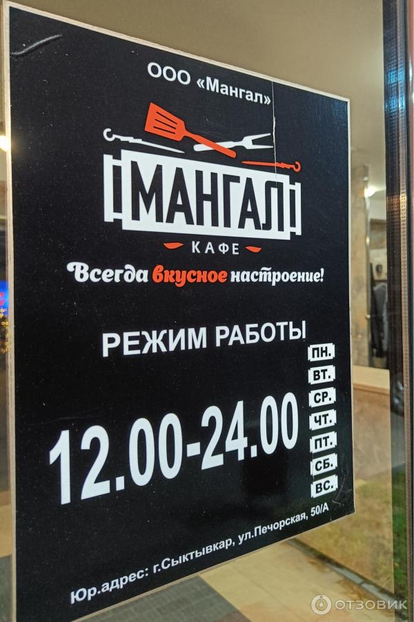 Мангал печорская ул