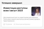 Курс "Инвестиции доступны всем" Ольги Гогаладзе фото