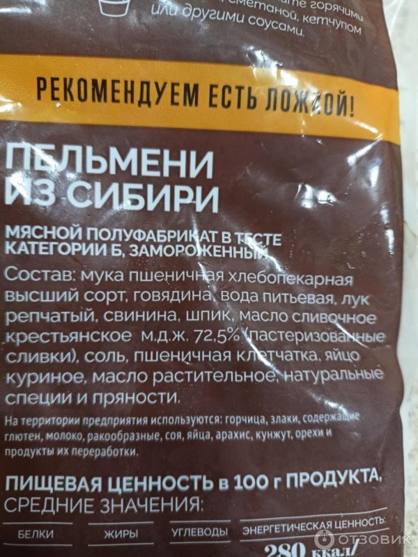 Отзыв о Пельмени Сибирский гурман "Великосочные" | Пельмешки, хинкали ...