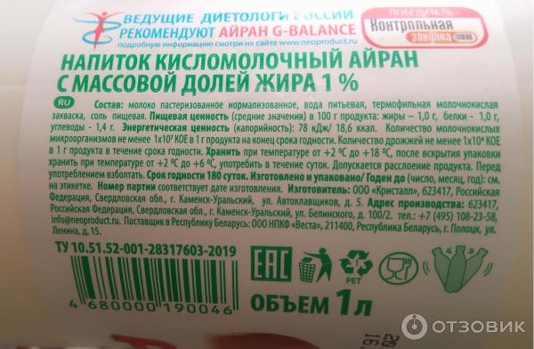 Кисломолочный продукт G-balance Айран фото