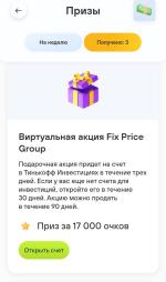 Игра Тинькофф банк "Ряд наград" фото