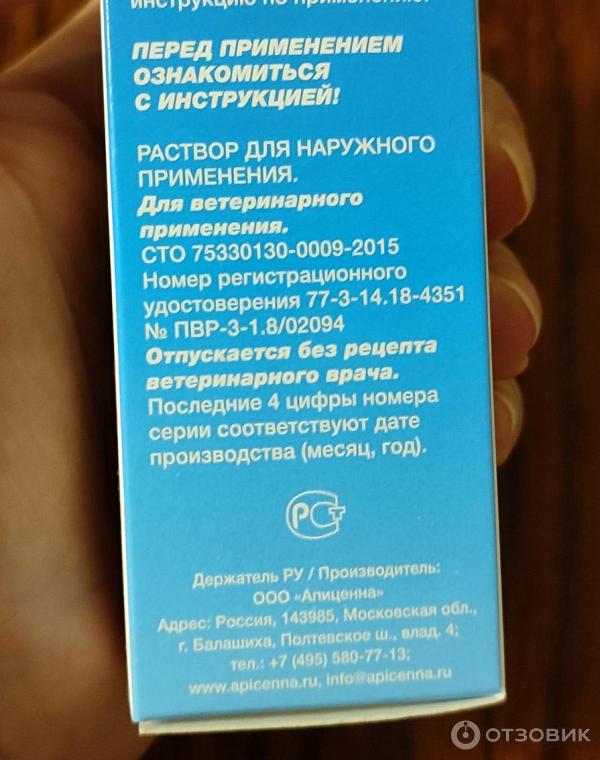 Отзыв о Спрей для кошек и собак Apicenna "Стоп-зуд" | Средство помогает ...