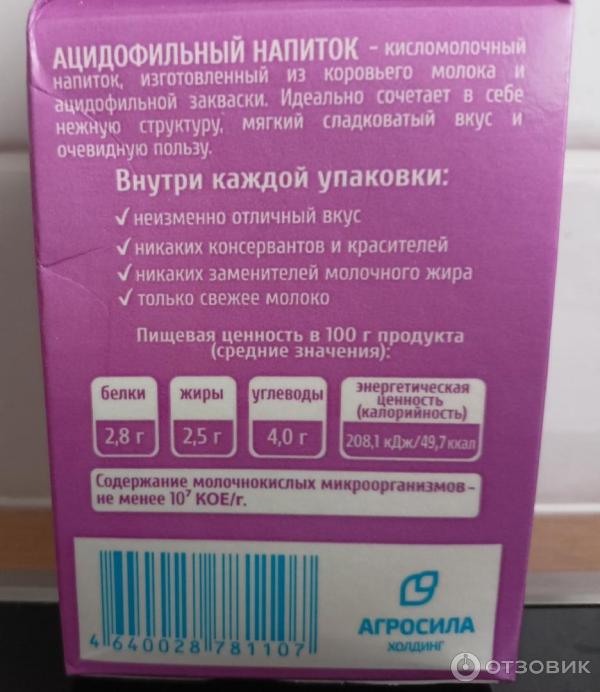 Ацидофильная Закваска Купить В Аптеке